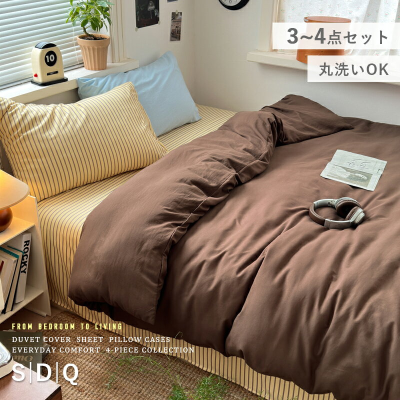 布団カバーセットストライプ柄 北欧ナチュラル 掛け布団カバー 枕カバー ベッドシーツ 3点 4点セット ..
