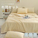 夏掛け布団 3点セット ストラップ カバー不要 肌掛けふとん 夏掛け 4点セット 肌がけ ひんやり 柔らかい 引っ越し 夏布団 肌布団 冷房対策 快眠 キルトケ...