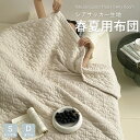 P10倍+10OFFクーポン配布 夏掛け布団ストラップ 韓国スタイル 目に癒す カバー不要 肌掛けふとん 夏掛け 肌がけ ひんやり 柔らかい 引っ越し 夏布団 ...
