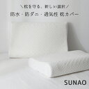 枕カバー 2枚セット 40*60cm 防水 防ダニ 防汚れ 天然素材 透湿性 通気性 TPU防水 健康 快眠 安眠 洗える 子供用 大人用 大きめ 大判 ホワイ...