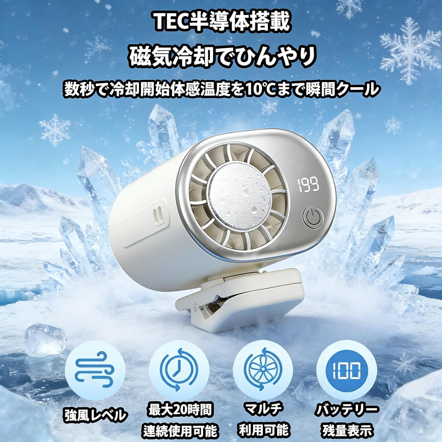 扇風機 クリップ 携帯扇風機 冷却プレート 半導体冷却 ハンディファン 小型 強力 クリップファン 199段階風量調整 LEDディスプレイ付き 360°回転 静音 軽量 首掛け 腰掛け 卓上 多機能 ポータブルファン アウトドア オフィス