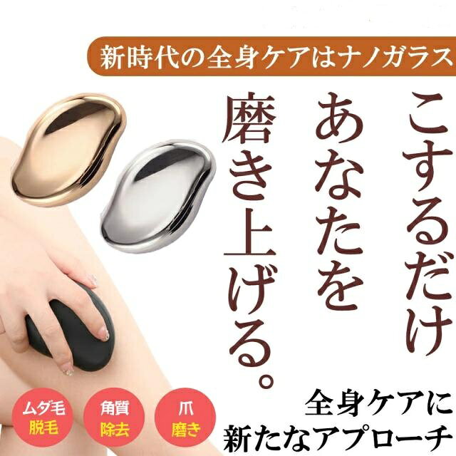 脱毛 こするだけ 除毛 毛剃り 無痛 ナノガラス 脱毛器 メンズ レディース 子供 ガラスリムーバー 摩擦 ムダ毛処理 家庭用 ツール 角質取り 顔 足 腕 送料無料