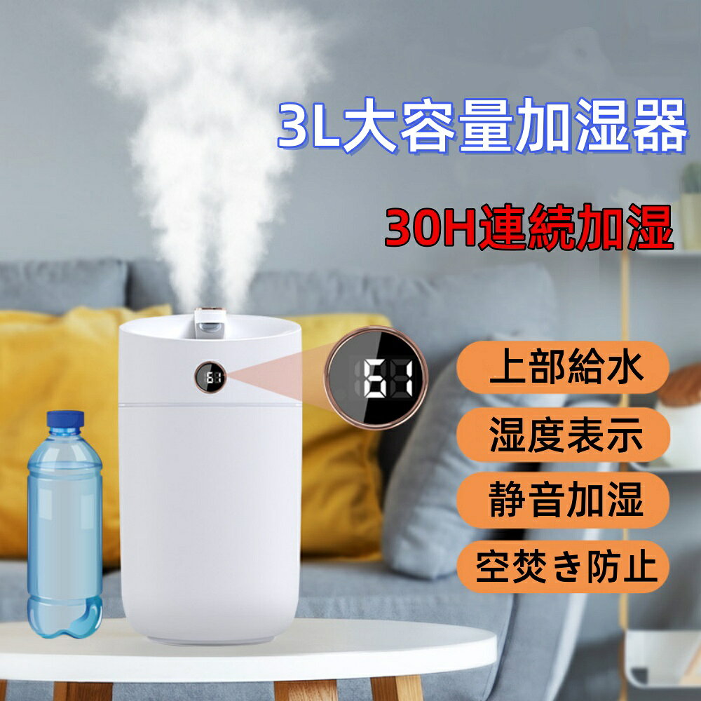 商品説明 商品寸法 (長さx幅x高さ)：146×146×260mm材質：ABS+PC+PP重量：約572g電源：USB TYPE-C給電式消費電力(約)：3W加湿能力：3段階（連続運転、間隔運転、相互間隔運転）タンク容量(約)：3000ml推奨面積(約)：6〜10畳 検索キーワード気化式加湿器 湿度調整 車載 静音 オフィス 部屋 軽量 長時間連続稼働 家庭用 除菌 自動停止機能 自動OFFタイマー 細霧 静か 超静音 卓上加湿器 空気浄化 車用 空気清浄 寝室 事務室用 業務用 ミスト量3段階 省エネ 節電 エコ 空焚き防止 コンパクト 上から注水タイプ お手入れ簡単 加湿モード切替 LEDライト メーカー希望小売価格はメーカーカタログに基づいて掲載しています