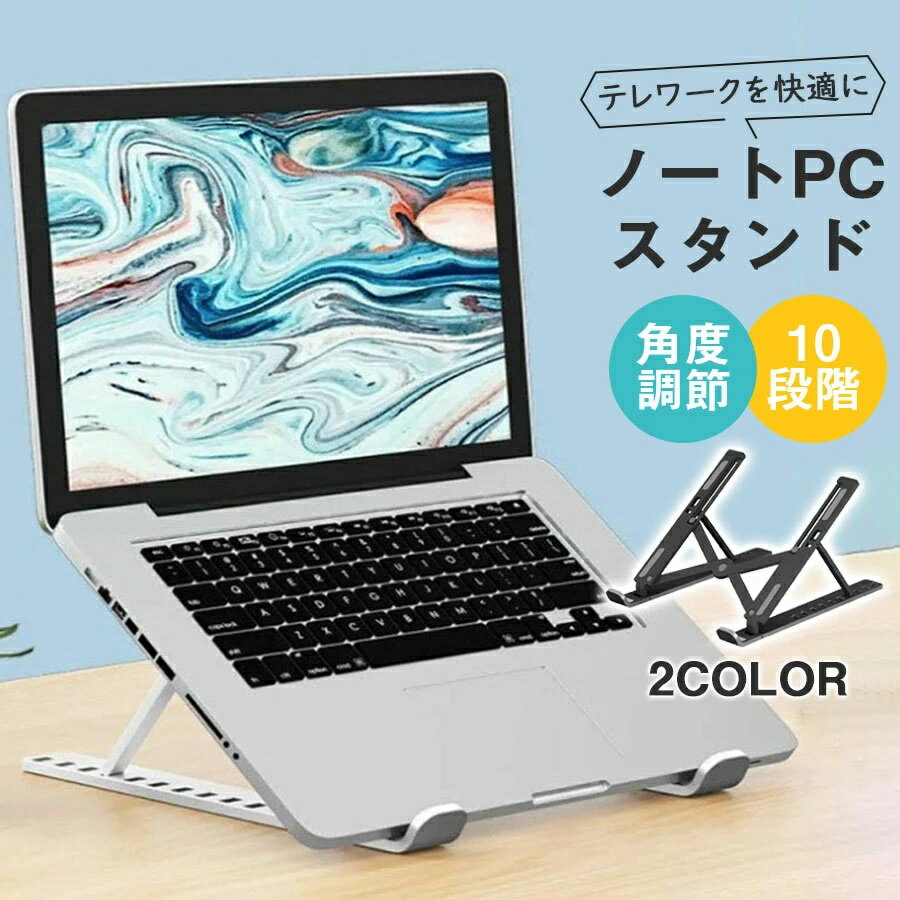 ノートパソコンスタンド PC 折りたたみ 10段階 タブレット 冷却 放熱 スタンド 持ち運び 高さ調節 肩こ..