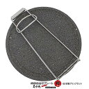 \TVで紹介されました!/焼肉用【飛騨溶岩プレート】国産 美味焼-Umayaki-優丸-29・ 日本製グリップ(ステンレス)セット カセット コンロ 極上焼肉 ...