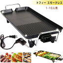 電気焼き皿電気トフィー スモークレス焼肉ロースター ペールアクア 卓上 焼肉コンロ 無煙 おしゃれ 焼肉プレート 煙が出ない ホットプレート 無煙ロースター ギ...