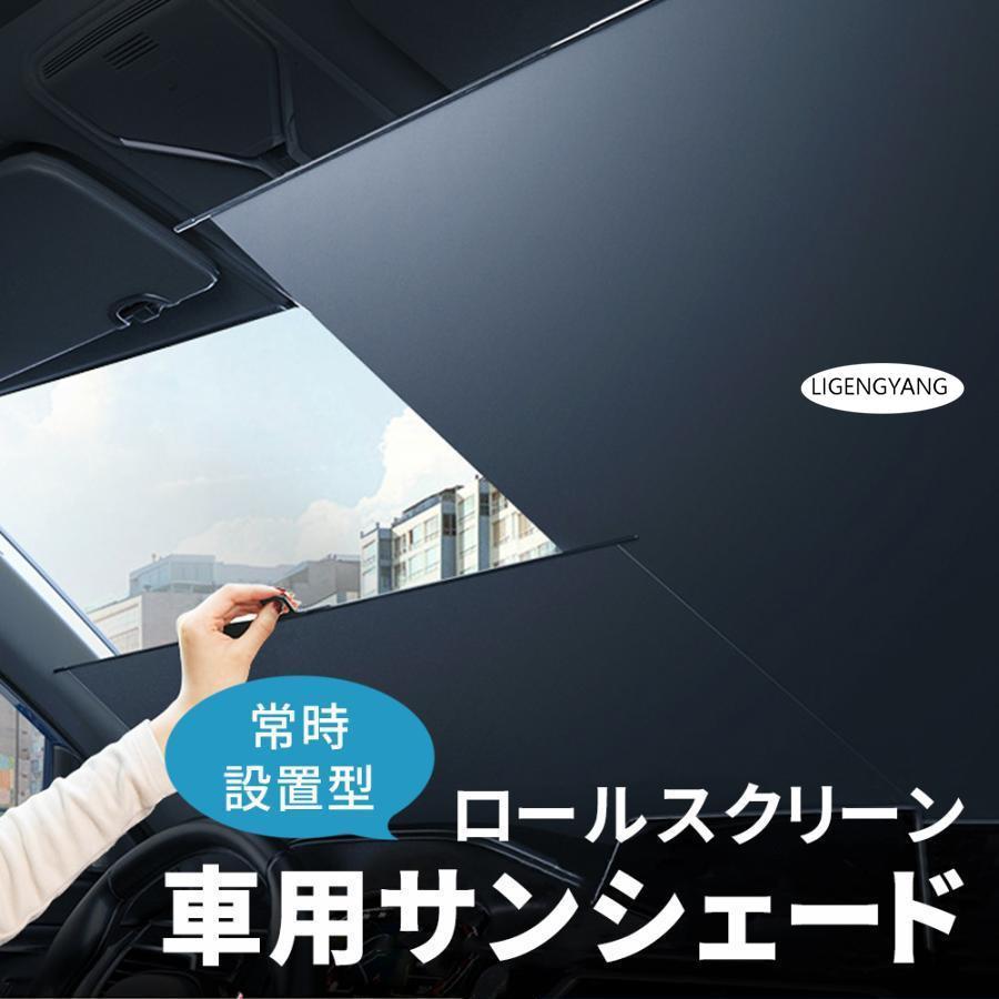 サンシェード 車 フロントガラス 伸縮 フロントサンシェード 車用 日よけ 日除け uv 紫外線カット 紫外線対策 遮光 断熱 プライバシー保護 暑さ対策