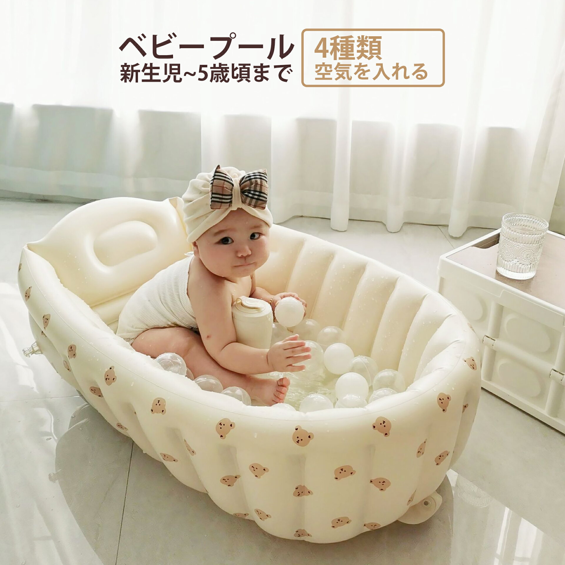ベビーバス 赤ちゃん お風呂 ベビープール 新生児0~5歳頃まで エアー ベビーバス 空気を入れる 新生児 膨らます 水抜き穴 収納容易 持ち運び