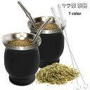 茶器 ボンビージャマテ茶 茶器セット マテ茶カップ ステンレス 230ml マテゴードセット ストロー付き マテ茶ひょうたんカップ ティー