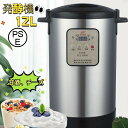 発酵食品機 ヨーグルトマシン 発酵機 12L 大容量ヨーグルトマシンインテリジェント 全自動/甘酒機 自動発酵機 ヨーグルト/甘酒/果実酢/生地/納豆作り用 発...
