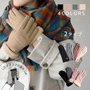 手袋 レディース きれいめ 手袋レディース スマホ手袋 グローブ てぶくろ 上品 オシャレ 防寒 スマホ対応 ボア 手荒れ スマホ かわいい 防風 あったか 可...