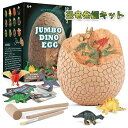 玩具 おもちゃ 発掘 キット 恐竜発掘キット ティラノサウルス ジャイアント恐竜卵 大恐竜卵 恐竜12種 子供 プレゼント ギフトジャイアントおもしろ ギフト ...