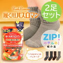 \ポイント5倍! 最大30%OFFクーポン配布 お買い物マラソン期間限定/ 【2足セットは10%OFF!】 履く用バスロマン2足セット バスロマン あったか ソ...