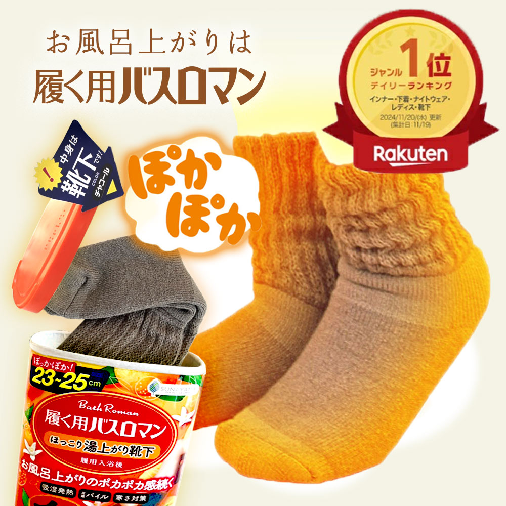＼祝！ヴィッセル勝利でポイント2倍【要エントリー】11/17 23:59まで／ 【楽天ランキング1位受賞！メーカー公式ストア限定商品】バスロマン あったか ソックス 靴下 秋冬 秋冬物 超厚手 くつした あったかい靴下 おやすみソックス あったか靴下 あ