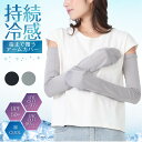 【ポイント5倍&最大20%OFFクーポン配布! お買い物マラソン限定】 【メーカー公式ストア】 キシリミント 持続冷感 猛暑対策 涼しい ひんやり 涼感 UV UPF50+ UVカット レディース 指まで覆う 日焼け止め アームカバー 冷感 接触冷感 ロング丈 紫外線対策 2285