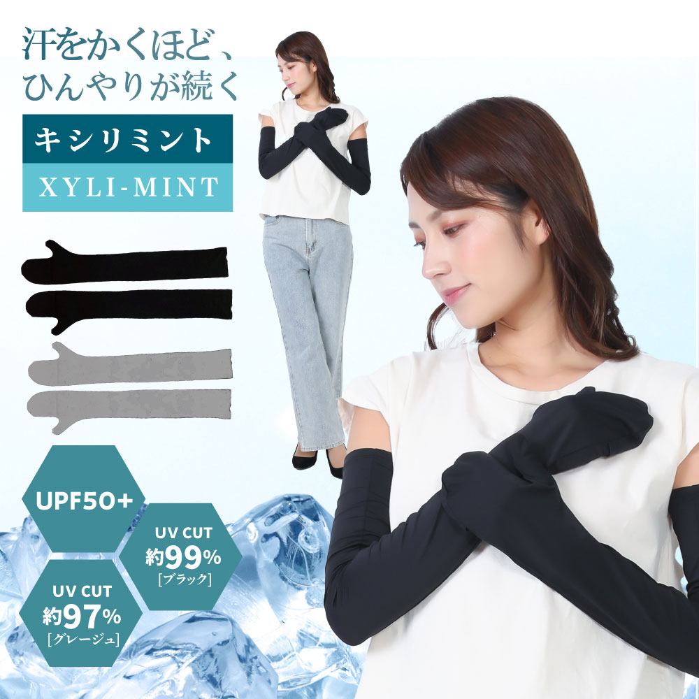 【メーカー公式ストア】 キシリミント 持続冷感 猛暑対策 涼しい ひんやり 涼感 UV UPF50+ UVカット レディース 指まで覆う 日焼け止め アームカバー 冷感 接触冷感 ロング丈 紫外線対策 2285