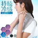 【ポイント5倍&最大20%クーポン配布 7/15まで】 【メーカー公式ストア】 キシリミント 持続冷感 猛暑対策 涼しい ひんやり 涼感 UV UPF50+ UVカット ユニセックス 日焼け止めネックカバー 冷感 接触冷感 紫外線対策 ネックカバー 2669