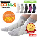 \1,000円ポッキリ! 9/7 10:00~9/8 9:59限定 【楽天ランキング1位受賞!メーカー公式ストア】 ロコトレ 3点立ちソックス 日本製 アーチバランスソックス ロコモ アーチサポート サポート 靴下 テーピング