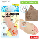 【ポイント5倍&最大20%OFFクーポン配布 お買い物マラソン期間限定】 【両足セットがお買い得!】【メーカー公式ストア】 杉山ちなみ式 極薄 母趾サポーター ...