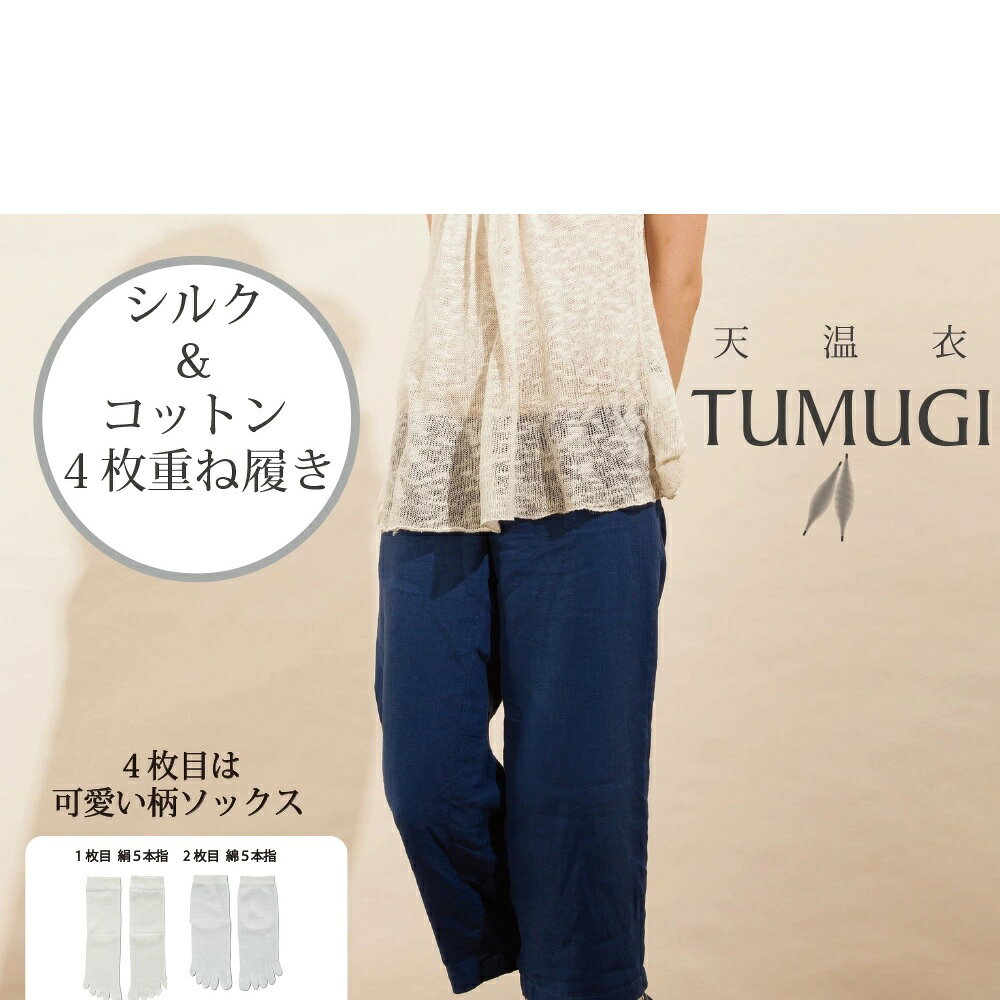 ＼ポイント5倍 最大3,000円オフクーポン配布 お買い物マラソン限定／  シルク 絹 4枚重ね履き 中厚手 履き口 ゆったり シルク 重ね履き 靴下 くつした 日本製 薄手 温活 インナー