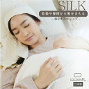 【シルク85%使用 メーカー公式ストア】 シルク おやすみキャップ 絹85% 日本製 0938 美髪 ヘアケア シルク 潤い 絹 摩擦 切れ毛 寝ぐせ 乾燥 砂...