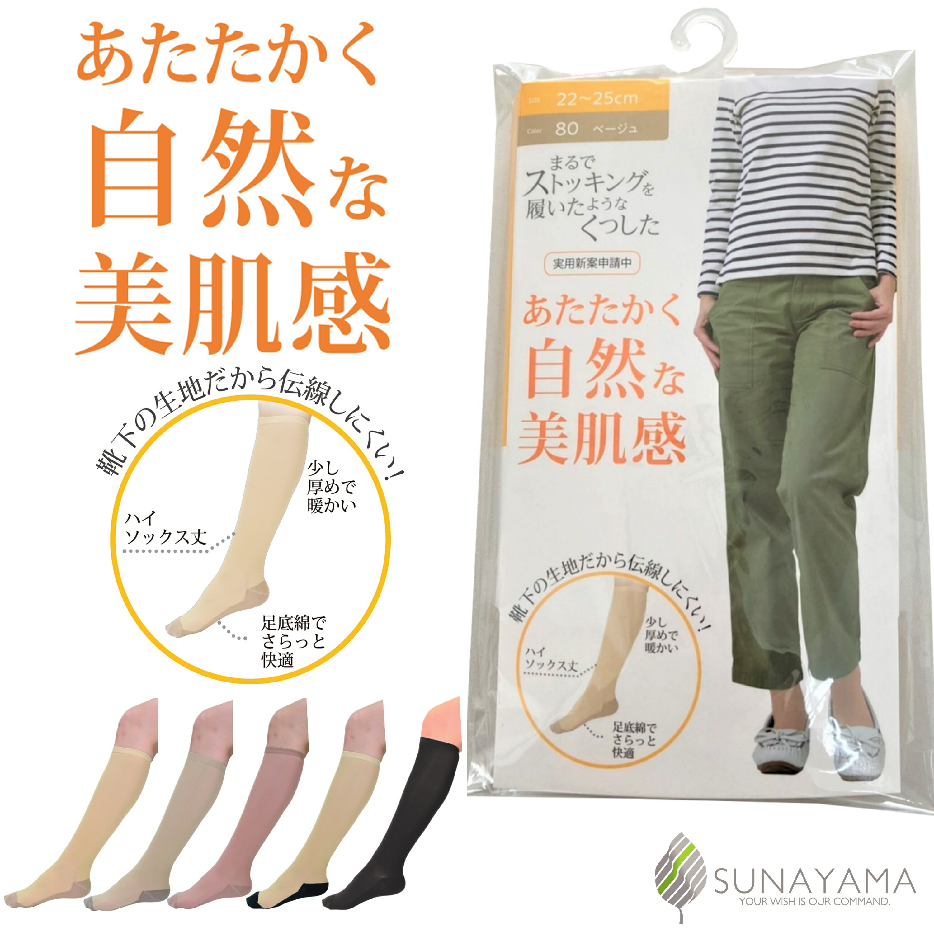 【メーカー公式ストア】しっかり補正美肌感 少し厚手 ストッキングソックス ストッキング 靴下 砂山靴下 ソックス 綺麗 伝線しにくい 便利 くつした 通勤 フットカバーひざ下ストッキング 足底綿 まるストのサムネイル