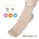 \イーグルス勝利で本日ポイント7倍&最大20%OFFクーポン配布 8月7日限定/ 【メーカー公式ストア】 薄熱 5本指ソックス 吸湿発熱 砂山靴下 便利 オフィ...