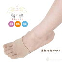 \祝!イーグルス勝利でポイント2倍! 9月13日限定/ 【メーカー公式ストア】 薄熱 フィンガーソックス 吸湿発熱 薄い 暖かい 温かい クーラー冷え 冷え 便利 つま先 指先 インナー履き つま先 エクス 薄手 消臭 日本製