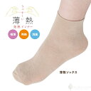 \祝!イーグルス勝利でポイント2倍! 9月13日限定/ 【メーカー公式ストア】 薄熱 ソックス 吸湿発熱 便利 薄い 暖かい 温かい クーラー冷え 冷えつま先 指先 オフィス インナー履き エクス EKS 薄手 消臭 日本製