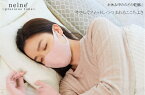 nelne シルク 絹 快眠 睡眠 三橋美穂 快眠セラピスト 睡眠環境プランナー マスク やわらか フィット おやすみ用 ネルネ 日本製 砂山靴下 SUNAYAMA precious time