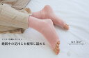 【ポイント5倍&最大20%OFFクーポン配布 5/30限定】 【メーカー公式ストア】 nelne シルク 絹 快眠 睡眠 三橋美穂 快眠セラピスト 睡眠環境プランナー ソックス 靴下 ナイトソックス 指先フリー 5本指 おやすみ用 ネルネ 日本製 砂山靴下(4)