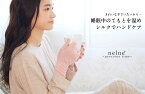 nelne シルク 絹 快眠 睡眠 三橋美穂 快眠セラピスト 睡眠環境プランナー 手袋 ハンドウォーマー ハンドケア おやすみ用 ネルネ 日本製 砂山靴下 SUNAYAMA precious time