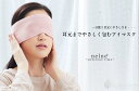 nelne シルク 絹 快眠 睡眠 三橋美穂 快眠セラピスト 睡眠環境プランナー ニットアイマスク アイマスク 耳まで覆う やさしくフィット おやすみ用 ネルネ 日本製 砂山靴下 SUNAYAMA precious time