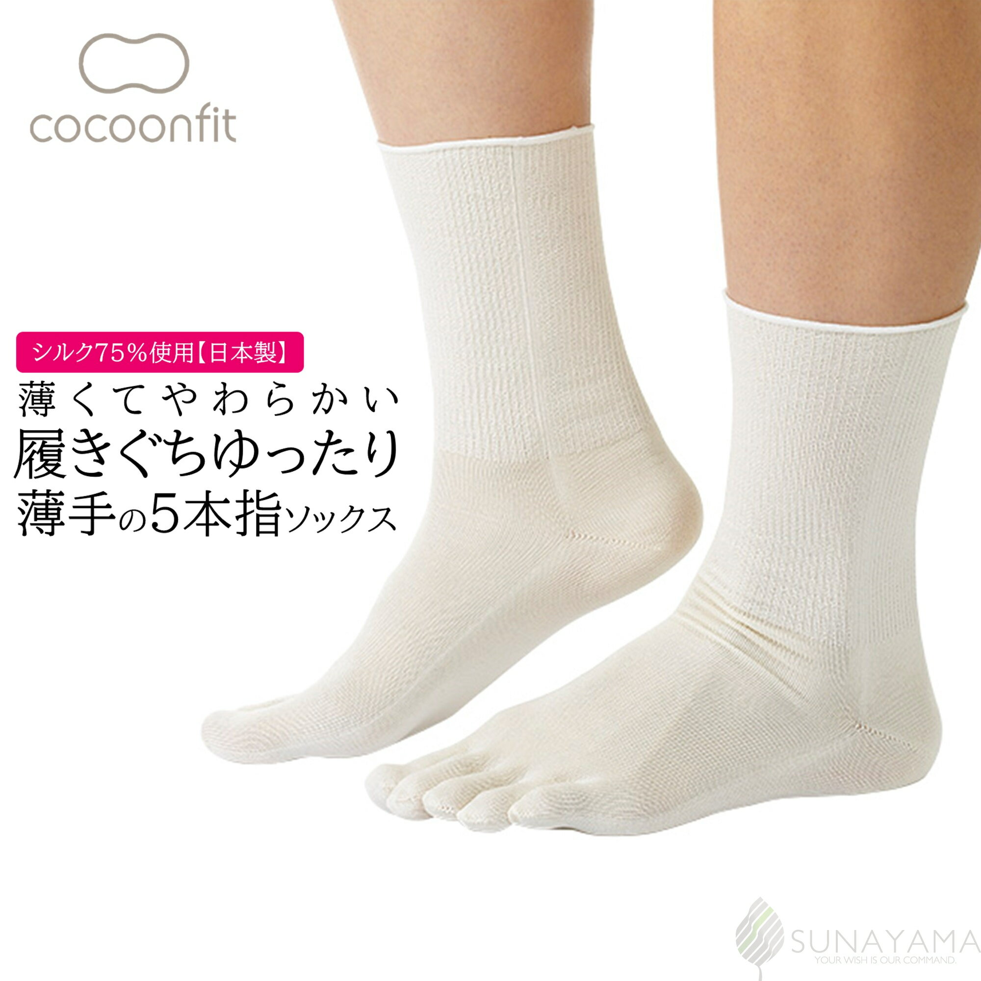 륯  եå cocoonfit 5ܻ 5ܻ   ä   ä䤨Ȥ 륯 륯Ĥ  Ĥ   䤨к  ʡ  SUNAYAMA