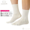 \祝!イーグルス勝利でポイント2倍! 9月13日限定/ 【シルク75%使用 メーカー公式ストア】 シルク 絹 5本指 薄手 履き口 ゆったり 薄い シルク靴下 シルク 靴下 くつした 日本製 薄手 冷え対策 インナー