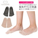 \ポイント10倍&最大30%OFFクーポン配布 8/1限定/ 【シルク80%使用 メーカー公式ストア】 シルク 5本指フットカバー 日本製 パンプスから見えにく...