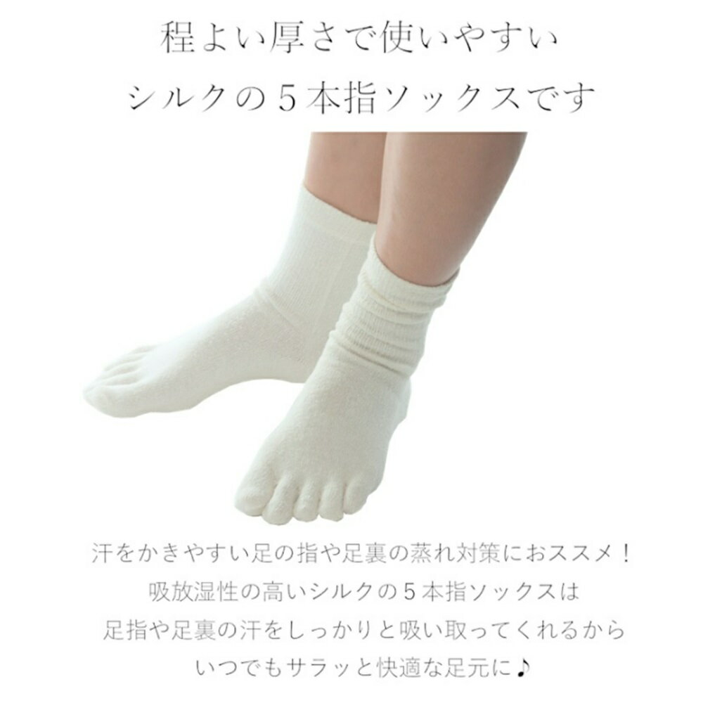 【ポイント19倍！要エントリー＆マラソン期間限定クーポン配布中！】シルク 5本指ソックス 靴下 絹80％ 日本製 0724 5本指 5本指 シルク 絹 冷えとり 冷え取り 冷え クルー丈 程よい厚み 程良い 砂山靴下 コクーンフィット