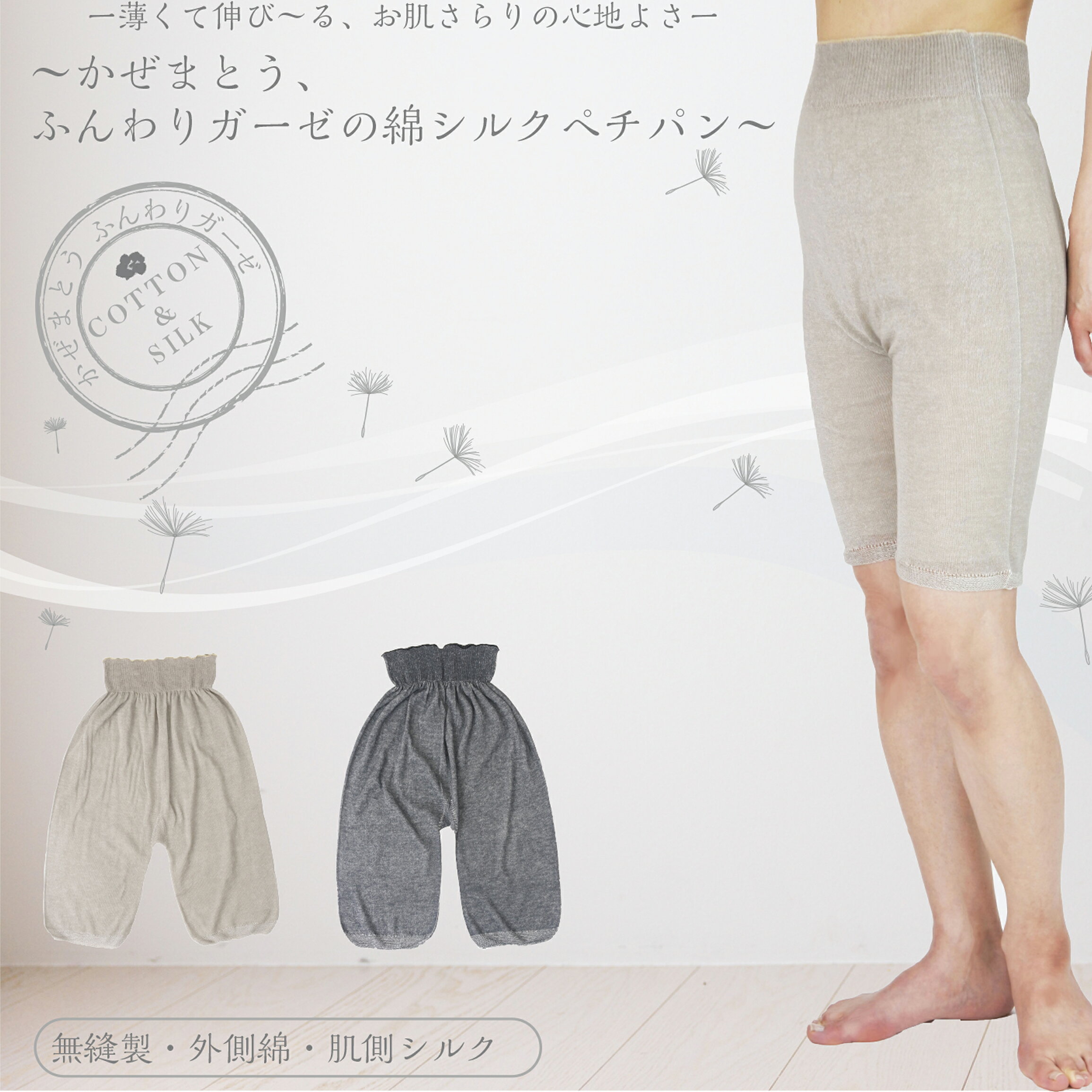 【2月1日はポイント5倍＆各種お得なクーポン配布！】 【メーカー公式ストア】 ペチパンツ コットン シルク　天然素材　涼しい ペチコート ショート丈 吸汗 ゆったり 春 夏 汗取りインナー レディース 防寒 QVC スカート 冷え 日本製 さらさらガーゼ 綿 ペチパン