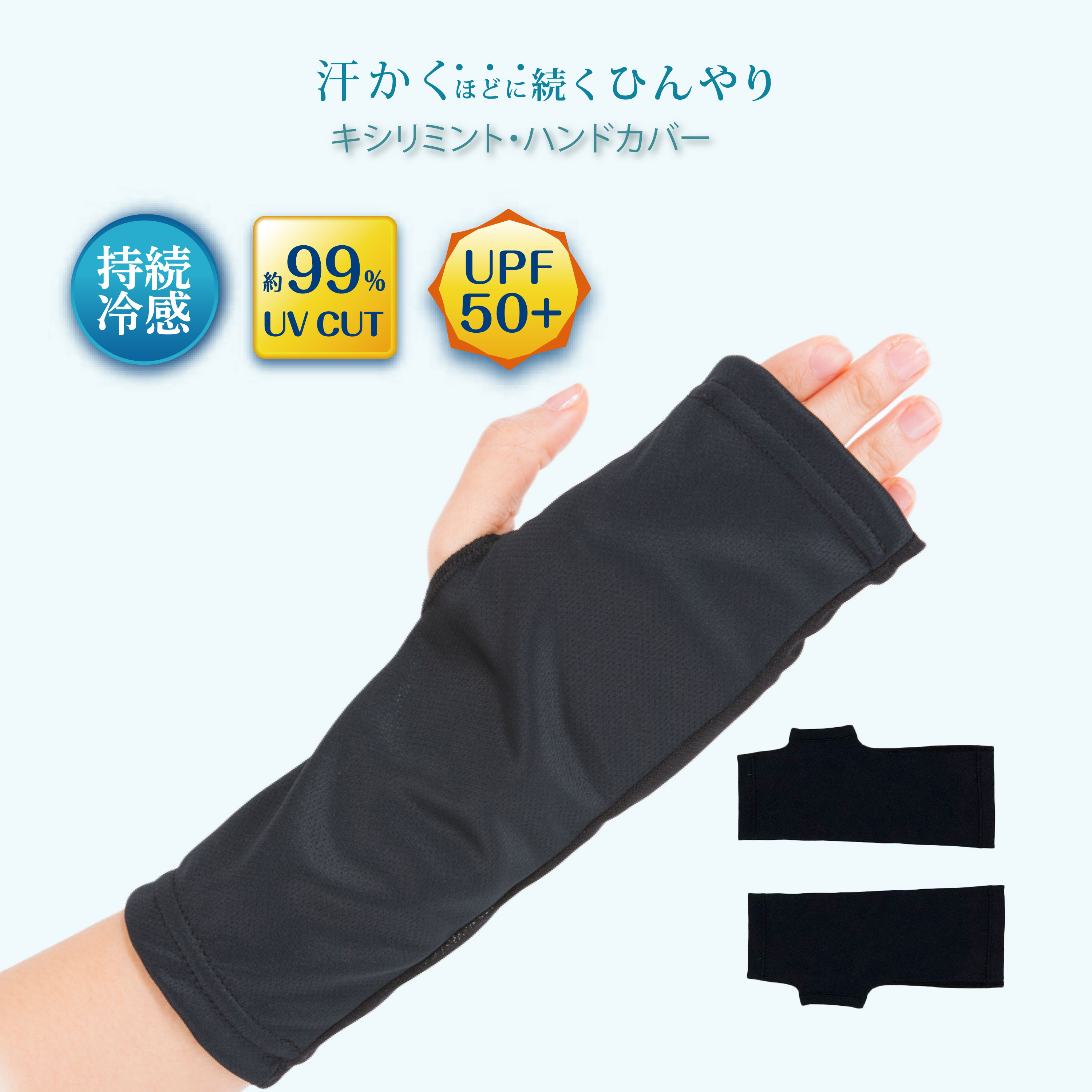 【メーカー公式ストア】 キシリミント 持続冷感 猛暑対策 涼しい ひんやり 涼感 UV UPF50+ UVカット レディース 指まで覆う 日焼け止め 冷感 接触冷感 ロング丈 紫外線対策 ハンドカバー 2286