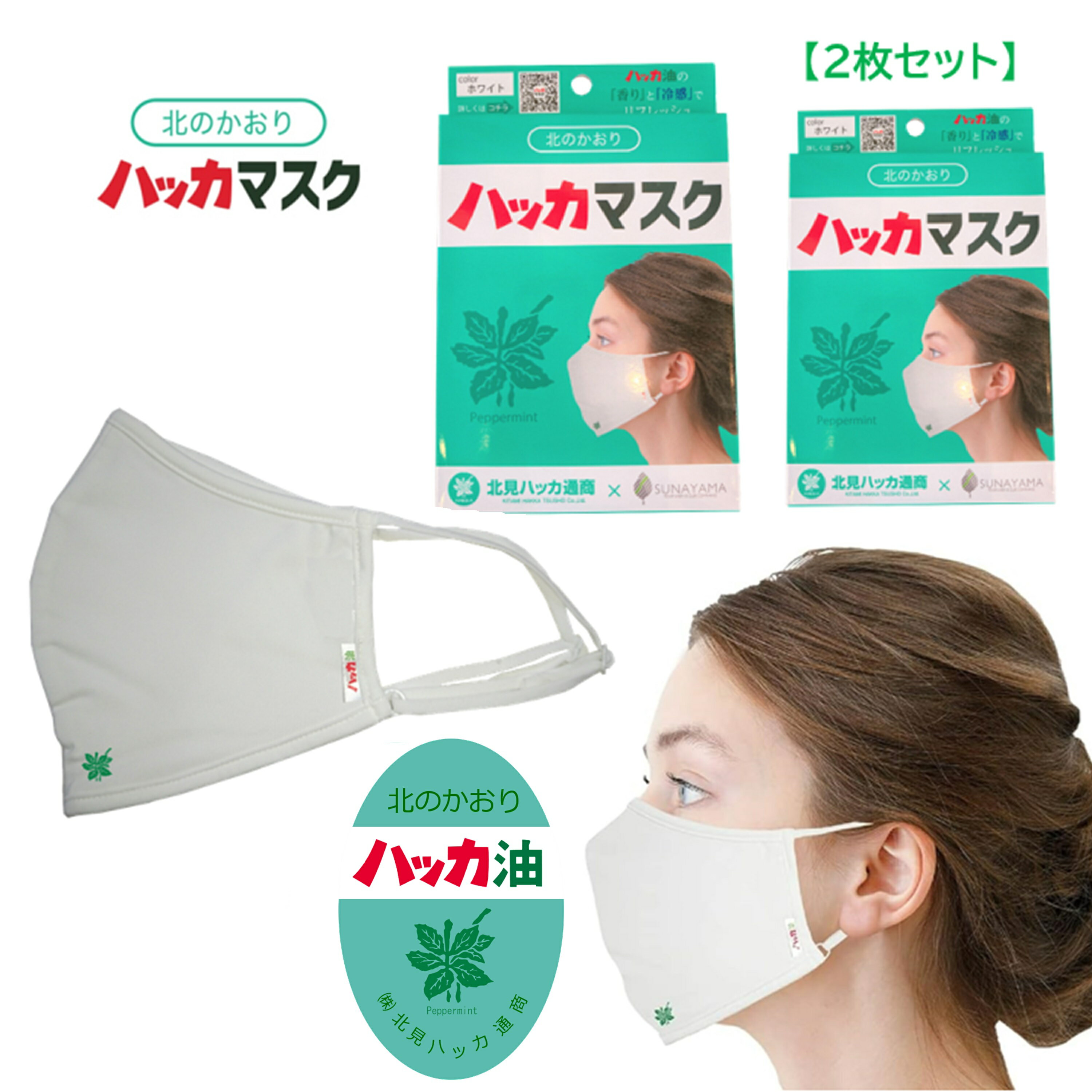 【2月15日はポイント5倍＆各種お得なクーポン配布！】 【花粉対策にはハッカ！】 マスク UVカット UPF50+ ハッカ 北見ハッカ 接触冷感 ミント キシリトール 耳掛け紐 調整可能 ハッカマスク クール 持続冷感 砂山靴下 花粉対策 花粉 2枚セット 6907KTM