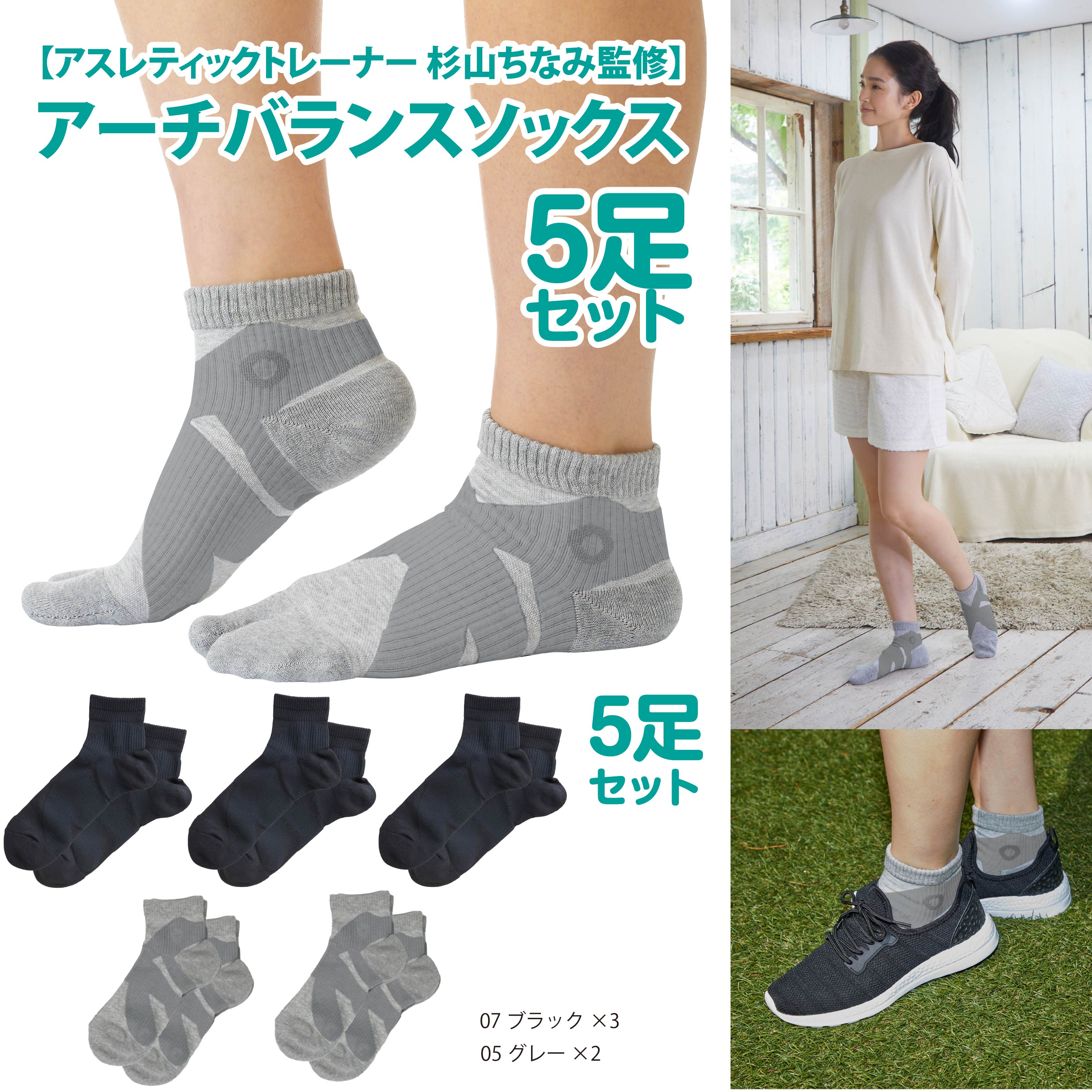 【2月15日はポイント5倍＆各種お得なクーポン配布！】 【メーカー公式ストア限定商品】 杉山ちなみ アーチバランス テーピング アーチサポート 足底アーチ サポート 足首 正しい姿勢3点立ち 6694 5足 砂山靴下 23.0～25.0cm くつ下 ショート レディース