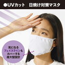 【ポイント5倍&最大20%クーポン配布 7/15まで】 【メーカー公式ストア】 日焼け対策 猛暑対策 UV UPF50+ UVカット レディース シミ対策 美白...