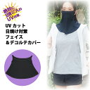 【ポイント5倍&最大20%OFFクーポン配布 お買い物マラソン期間限定】 【メーカー公式ストア】日焼け対策 猛暑対策 UV UPF50+ UVカット レディース...