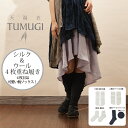 \祝!イーグルス勝利でポイント2倍! 9月13日限定/ 【シルク99%使用 メーカー公式ストア】 シルク 絹 4枚重ね履き 中厚手 履き口 ゆったり シルク 重ね履き 靴下 くつした 日本製 薄手 温活 インナー