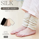 【ポイント5倍&最大20%OFFクーポン配布 5/20限定!】 【シルク90%使用 メーカー公式ストア】 シルク 足首ウォーマー あしくび 絹90% 日本製 0741 快眠 シルク 保温 絹 乾燥 乾燥対策 防寒 砂山靴下 SUNAYAMA cocoonfit コクーンフィット(4)