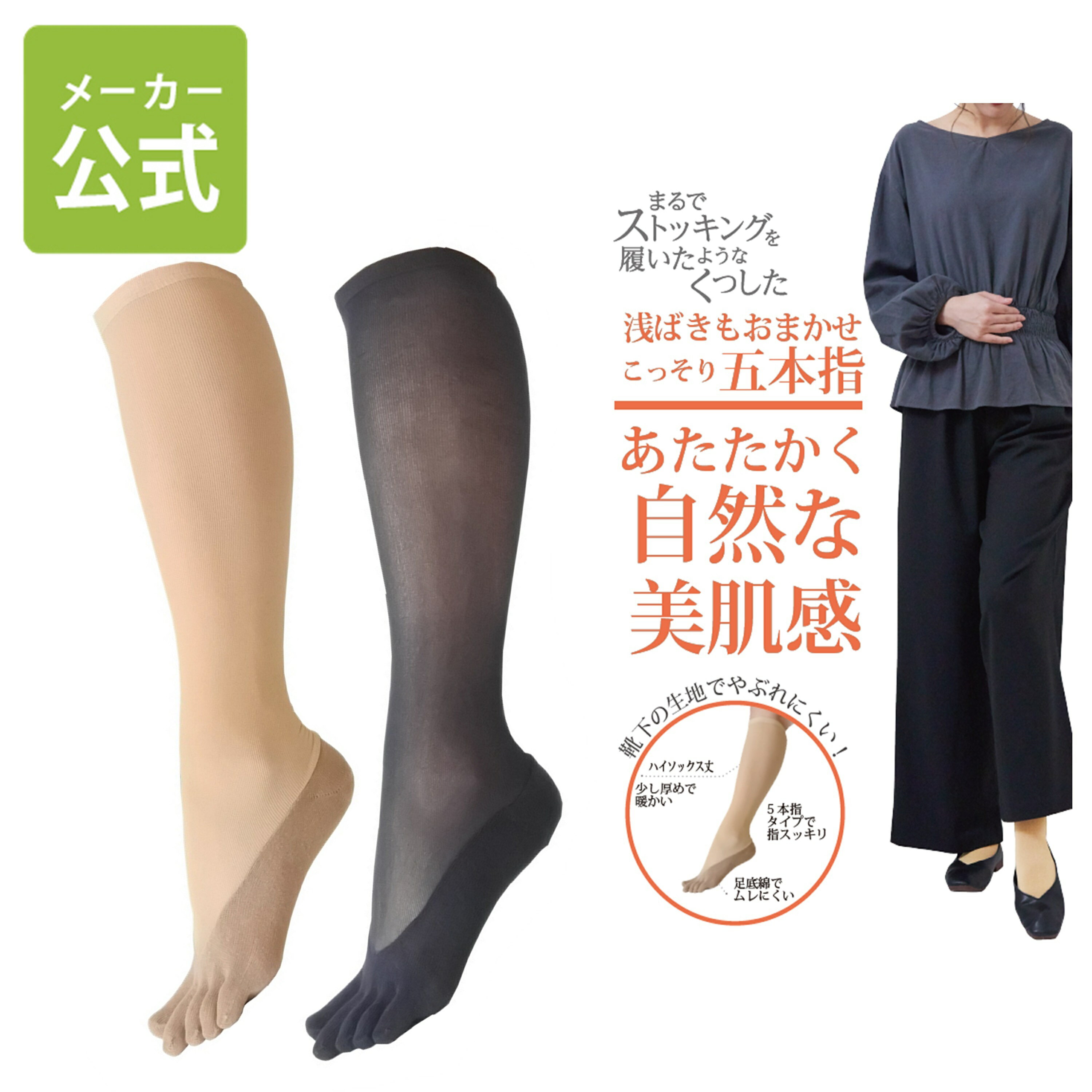 ＼ポイント5倍&最大30%OFFクーポン配布／ 【メーカー公式ストア】 少し厚手 ストッキングソックス ストッキング 靴下ソックス 伝線しにくい 素肌感くつした フットカバー ひざ下ストッキング 足底綿 5本指