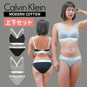 【期間限定!! すぐ使えるクーポン配布中】カルバンクライン レディース ノンワイヤーブラ&ショーツ 上下セット Calvin Klein modern cott...