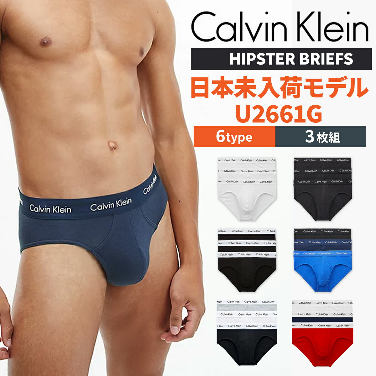 【ランキング1位受賞】 カルバンクライン ブリーフ ビキニパンツ ヒップスターブリーフ コットン 綿 3枚 CALVIN KLEIN 2661 男性 メンズ 下着 前閉じ 無地 並行輸入品のサムネイル