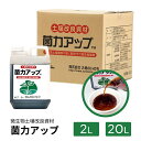 EM1 有用微生物土壌改良資材 EM1 【有機JAS適合資材】。EM 基本 微生物 野菜の栽培 悪臭抑制 水質の改善 土作り 活性液