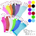 【よりどり3点購入で10%OFF!】ダンス手袋 指なし手袋 メッシュ手袋 カラフル グローブ ハーフグローブ アクサセリー キッズ 大人 カラフル グッズ パン...